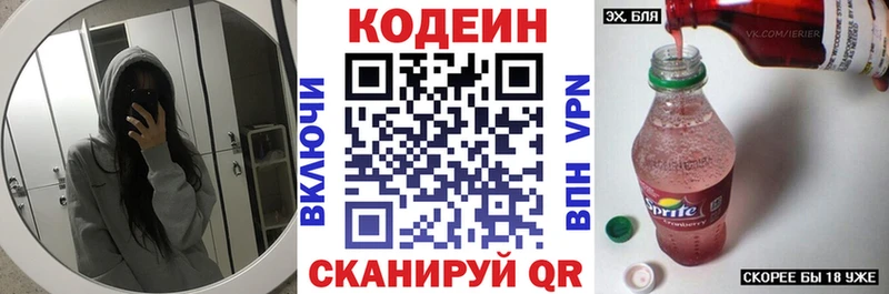 Кодеин напиток Lean (лин) где найти Яровое