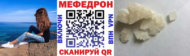 Меф  Яровое